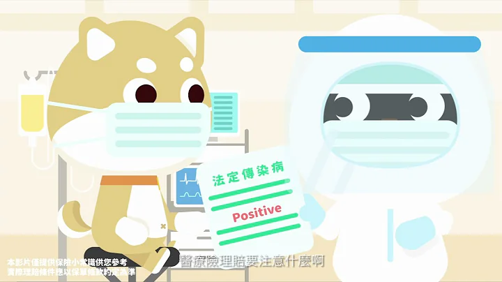 保险新手村-60秒搞懂得到法定传染病，医疗险理赔该注意什么？ - 天天要闻