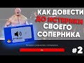 Как Довести Соперника до Истерики #2 ! / РУССКИЙ ПСИХ в UFC 3