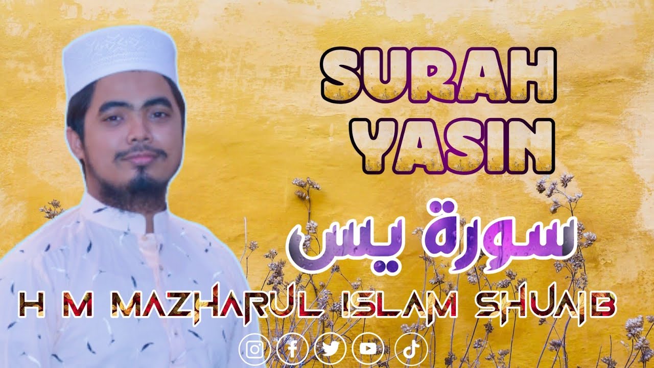Sura Yasin ~ সূরা ইয়াসিন ~ سورة يس ~ H M Mazharul Islam Shuaib ~ আয়াত ...