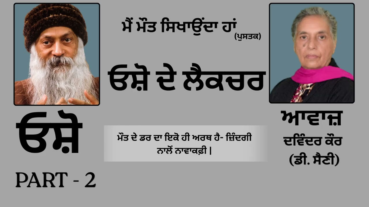 ⁣ਓਸ਼ੋ ਦੇ ਲੈਕਚਰ(2) || Book: ਮੈਂ ਮੌਤ ਸਿਖਾਉਂਦਾ ਹਾਂ