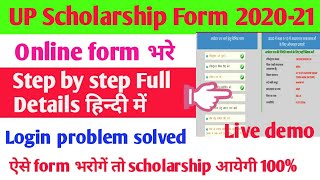 up scholarship online form 2020-21up scholarship 2020 login kaise karescholarship form online 2020