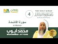 سورة المائدة الشيخ محمد أيوب مصحف المدينة النبوية المرتل 