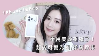 [Unboxing] iPhone 18 Pro Camera is Amazing! Real-world Soft Skin Effect Test｜OB. screenshot 3
