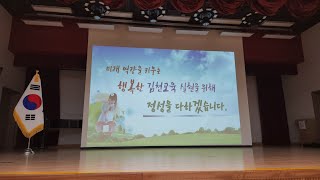 2024김천교육주요업무설명회(발표 이기협 교육지원과장)