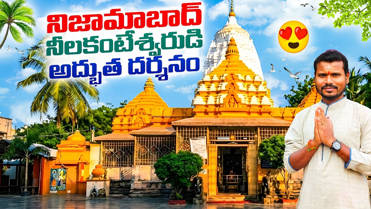 ప్రాచీన చరిత్ర కల్గిన శ్రీ నీలకంఠేశ్వర స్వామి ఆలయం | Nizambad కాంటేశ్వర్ History@JourneywithSudheer 