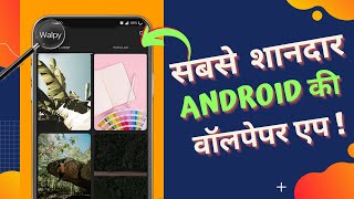 The Coolest Wallpapers on Android You Must Try! | The Best Wallpaper App For Android 2021 | Android screenshot 5