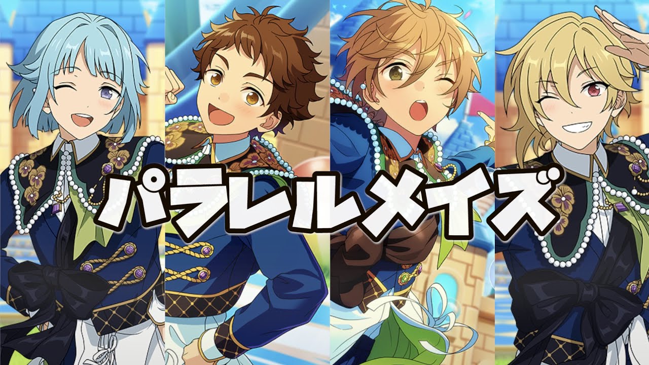あんスタ1人4役/ ( ÒㅅÓ)＼」パラレルメイズ（ゲームサイズ