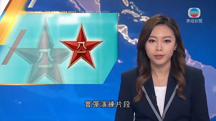 无线中国新闻TVB News 解放军第71集团军防空旅实弹演练 发射两枚防空导弹击中目标｜据报印度加强接壤中国边境武器部署 中方吁维护地区和平安全－20211029 - 天天要闻