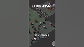 인디 게임 개발 특