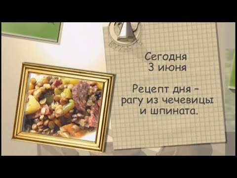 Рагу из чечевицы и шпината