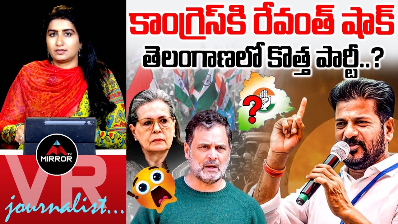 రేవంత్ షాక్ MLA Rajagopal Reddy Vs CM Revanth Reddy | TG Politics ...