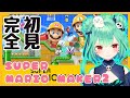 【マリオメーカー2】るしあ、ついにやるのです!【ホロライブ/新人Vtuber】
