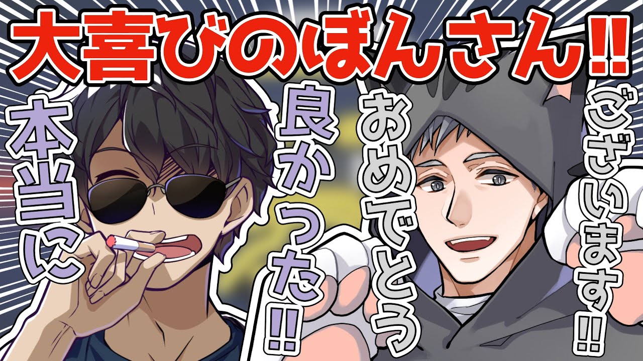 ✂️友達の大活躍に大喜びするぼんさん！【ぼんさん】【ネコおじ