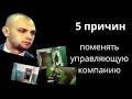 Как нас обманывают управляющие компании 5 причин сменить управляющую компанию обнулить долги #жкх