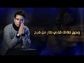 أحمد فتحي يا انت حصريا 2023