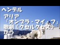 ヘンデル アリア「オンブラ・マイ・フ」歌劇 クセルクセスから オーケストラ クラシック音楽名曲編【ライフミュージック】