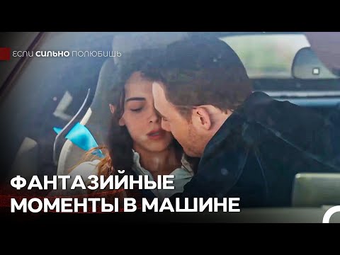 Страсть Между Нами Безмерно Велика - Если Сильно Полюбишь