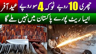 Cutlery cheapest wholesale market in pakistan | knife  | Cutlery wholesale market Wazirabad | rates