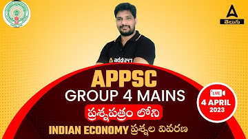 APPSC GROUP 4 INDIAN ECONOMY QUESTION PAPER ANALYSIS | APPSC GROUP 4 MAINS EXAM ANALYSIS