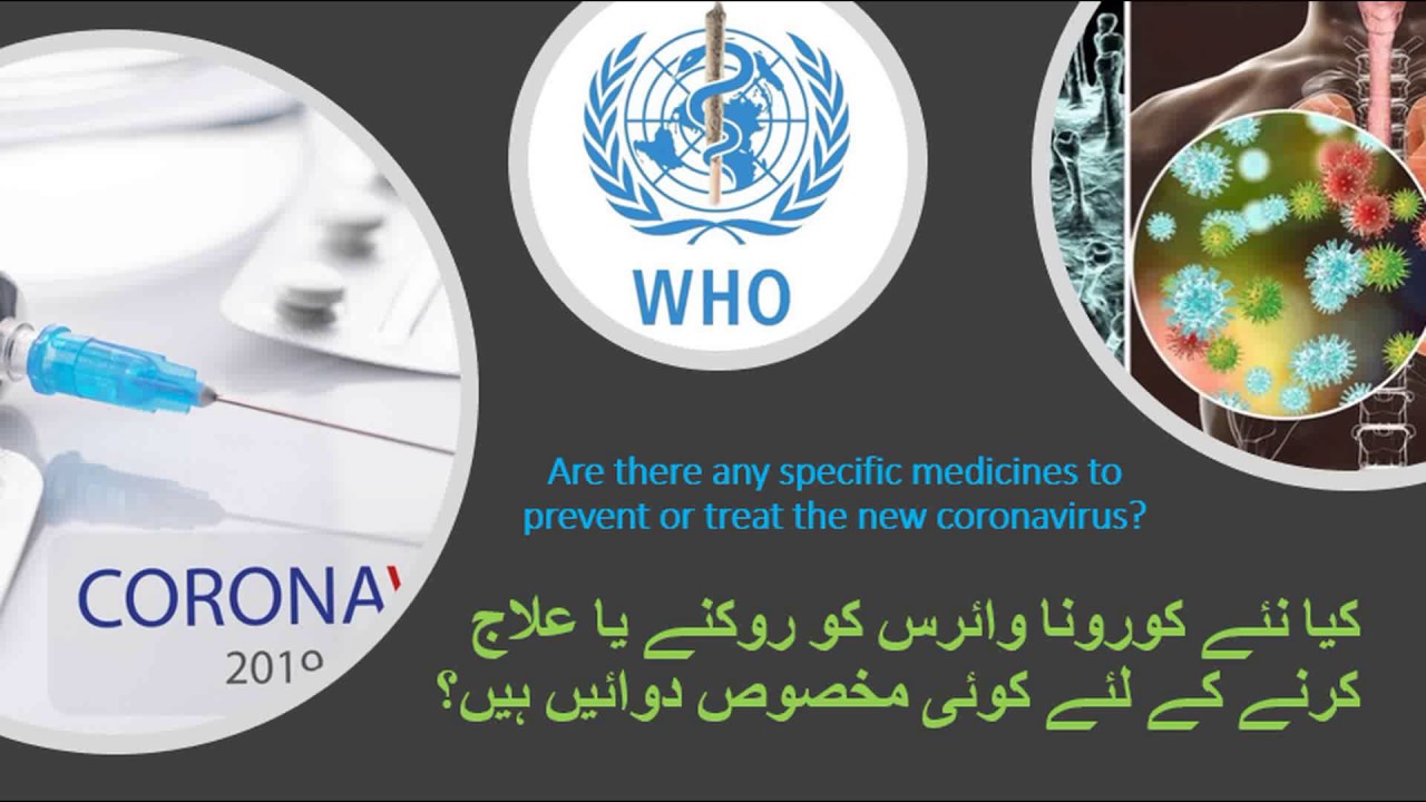 Kia Corona Virus Ka Elaajh hai?