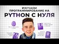 ИЗИ PYTHON ДЛЯ ЕГЭ