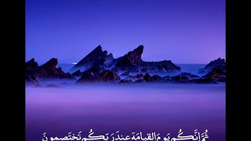 (إِنَّكَ مَيِّتٌ وَإِنَّهُمْ مَيِّتُونَ)ماهر العقيلي🌸حالات واتس اب دينيه قران كريم💛