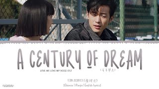 A Century Of Dream (百年梦去) - Tan Jian Ci (檀健次)《Love Me Love My Voice OST》《很想很想你》Lyrics