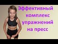 Супер интенсивная тренировка на пресс - СУПЕР ПРЕСС !!!