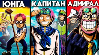 видео: Все Звания Морского Дозора В Ван Пис С Объяснениями картинка: Все Звания Морского Дозора В Ван Пис С Объяснениями