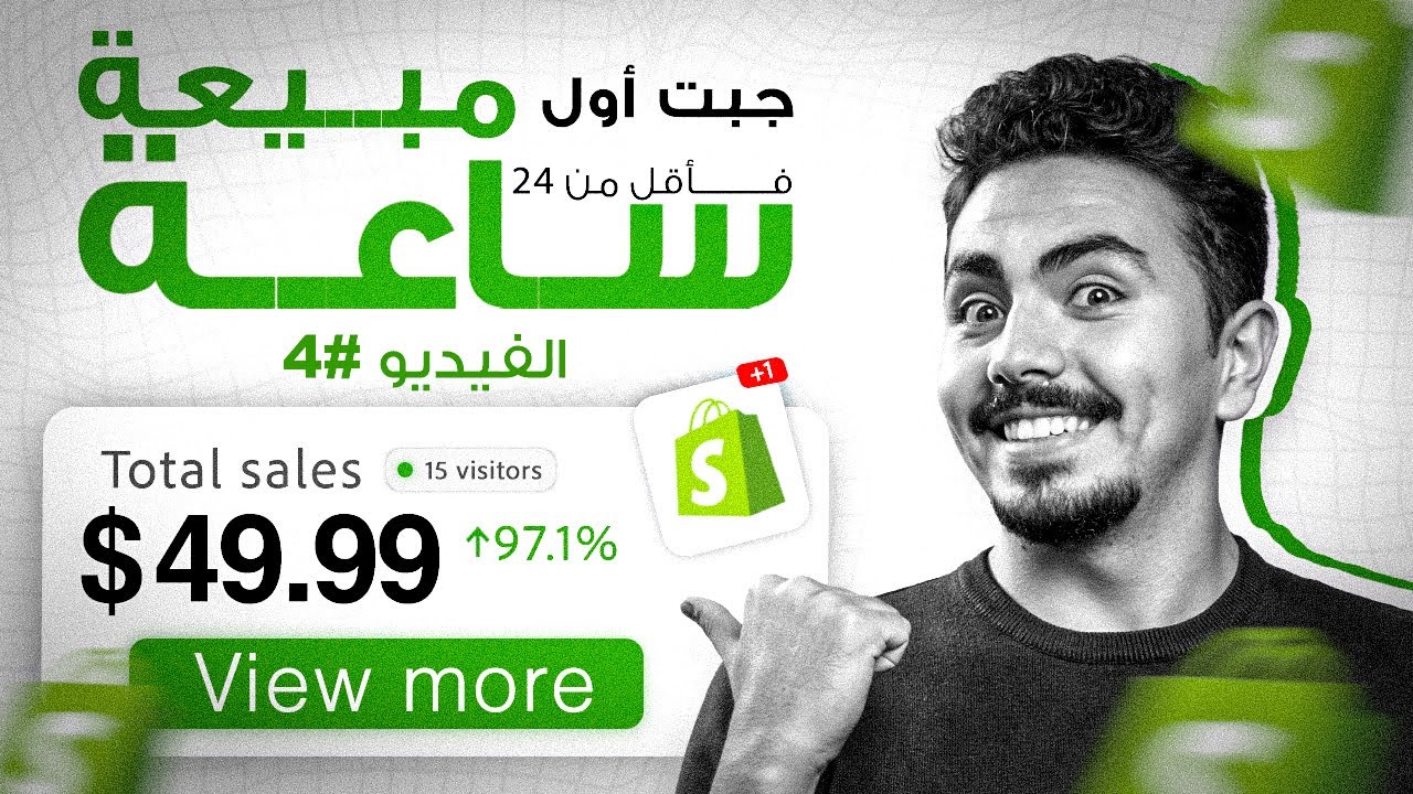 كيفاش فعلاً تعرف شنو بغاو الناس وشنو المشاكل ديالهم (Market Research الحقيقي)