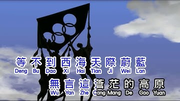刀郎 Dao Lang 西海情歌 xi hai qing ge
