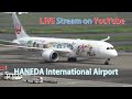 【LIVE 録画】HANEDA International Airport Terminal 3 / 20200811