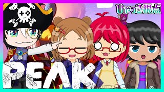【 #PEAK 】ひしくりで山登り【 #ひゃっき航海日誌 】