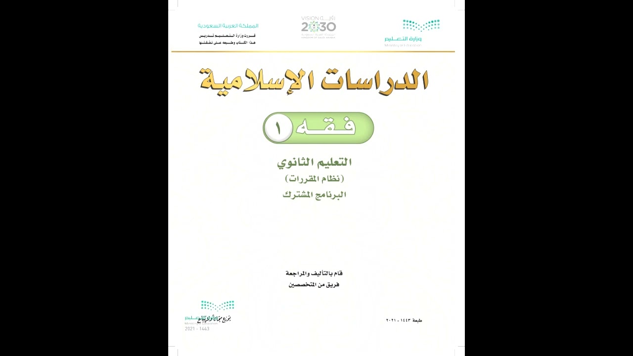 فقه١ درس٢٥ الخيار في البيع