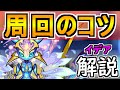 【モンスト】安定周回のために！『轟絶イデア』楽に運極にするためのコツ！初手の狙い目も紹介【なっちー】