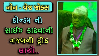 MEASURING THE SIZE OF || DINKAR MEHTA LATEST COMEDY JOKES 2019 || GUJARATI JOKES