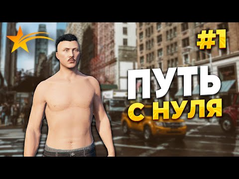 Видео: ПУТЬ С НУЛЯ НА ГТА 5 РП , PROMO - taxi