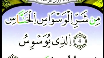 سورة الناس مكررة 15 مرة برواية ورش عن نافع