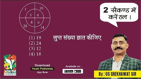 Find The Missing Number-2 - By US Shekhawat Sir #Reasoning Tricks 03