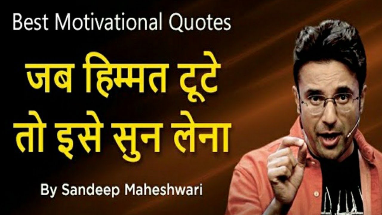 sandeep maheshwari motivational speech in hindi written