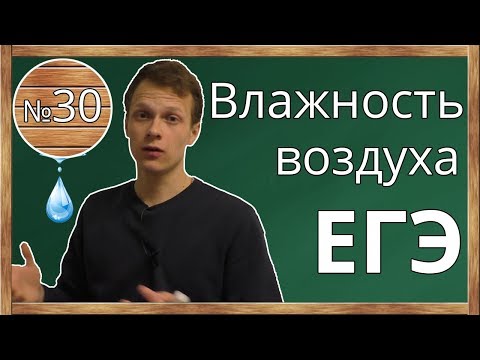 Видео: Имеет ли воздух водяной пар?