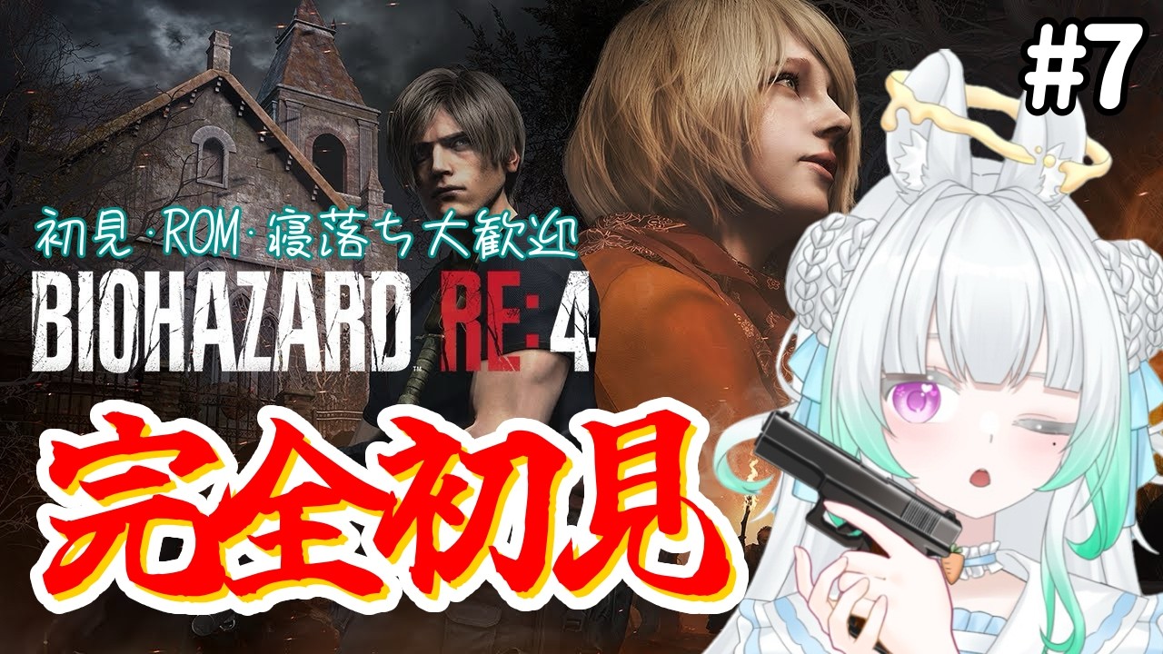 〖 バイオRe4 〗チャプター12の初めから!ルイスの思いを背負って今日もドパる!!!〖 縁よすが 〗