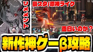 【リメメント—ホワイトシャドウ】"スタースターレイル風"神ゲーの予感がする新作スマホゲー「リメメント」でCBT攻略配信【リセマラ】【REMEMENTO】