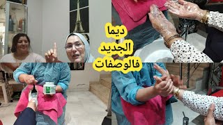 شاركت معاكم فين كنت خدامة ومنين جبت الوصفات اللي تانشارك معاكم واللي بغات المساج تجي عندي