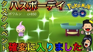 ポケモンgo 色違いハスボー ポワルンかわいい ハスボーデイ速報 タスク Youtube