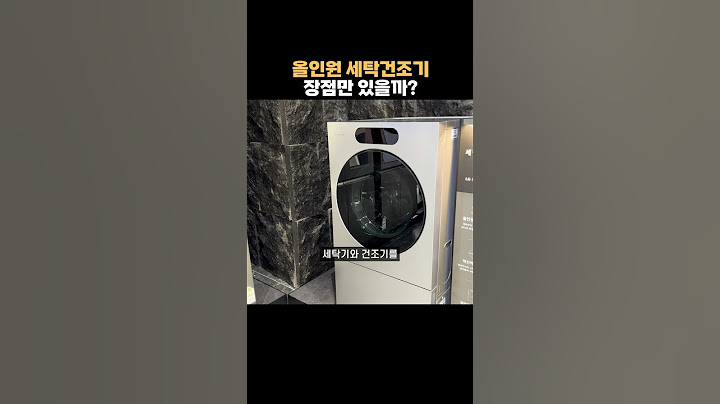 올인원 세탁건조기 장점만 있을까? #shorts