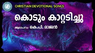Kodum Kattadichu Prathyasha Geethangal Malayalam Christian Songs Christian Melody Songs