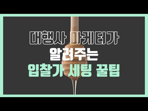 네이버 파워링크 입찰가 세팅  뿌시는 꿀팁!
