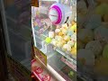 【#クレーンゲーム 】つかめないなら押してみよう~#shorts #short #すみっコぐらし