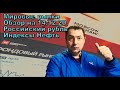 Обзор Мировых фондовых рынков Рубль Нефть Форекс.